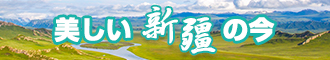 性爱小说大鸡巴娇门饮新疆banner-w330n60.jpg